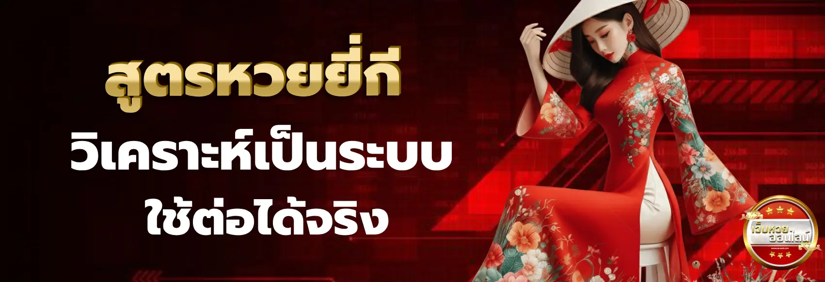 หวย ยี่ กี 88